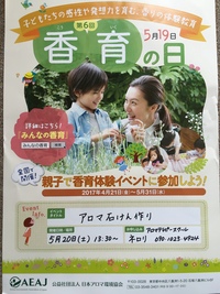 親子で香育体験＜アロマ石鹸づくり＞